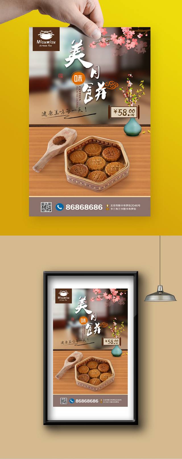 高清中秋月饼海报设计