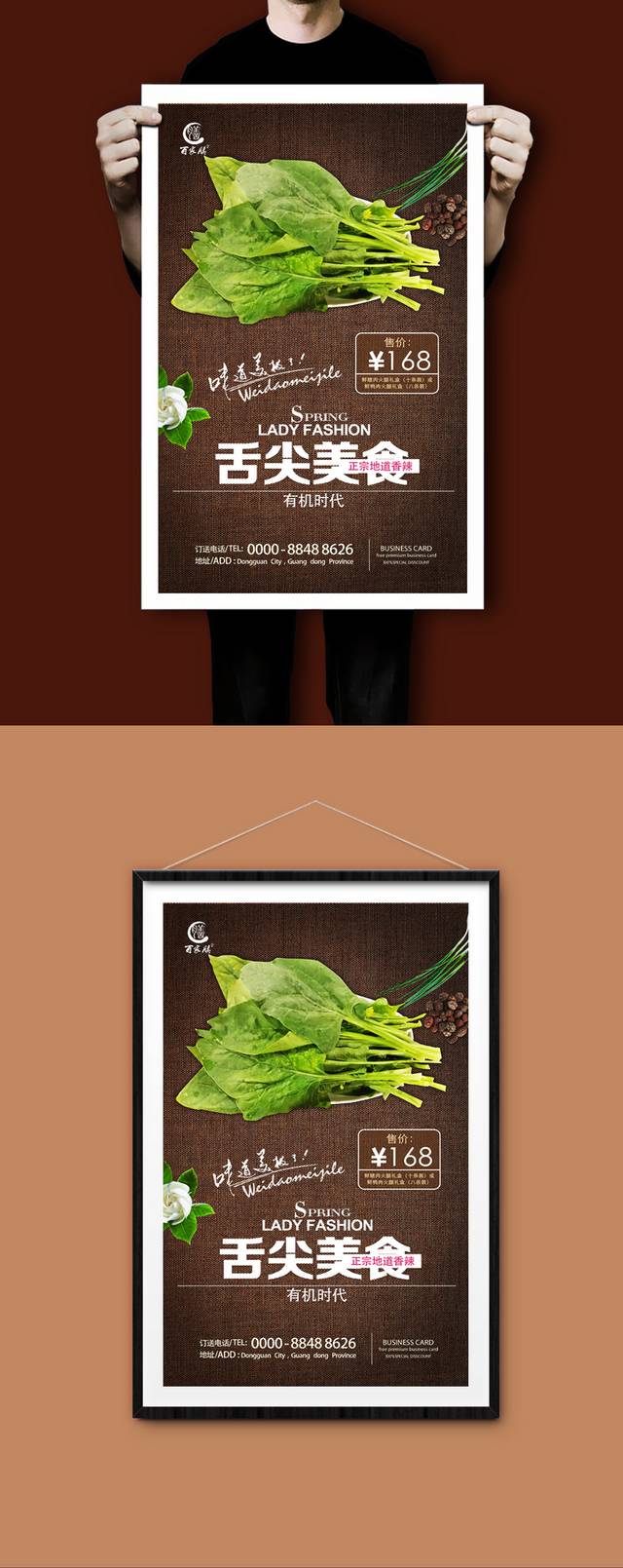 美味新鲜菠菜海报设计模板