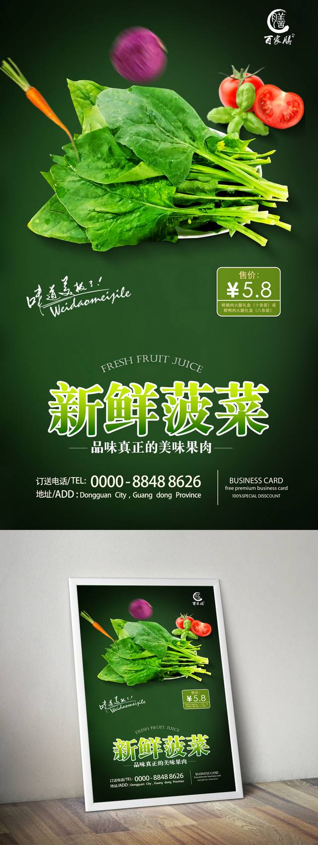 绿色高清菠菜宣传海报设计