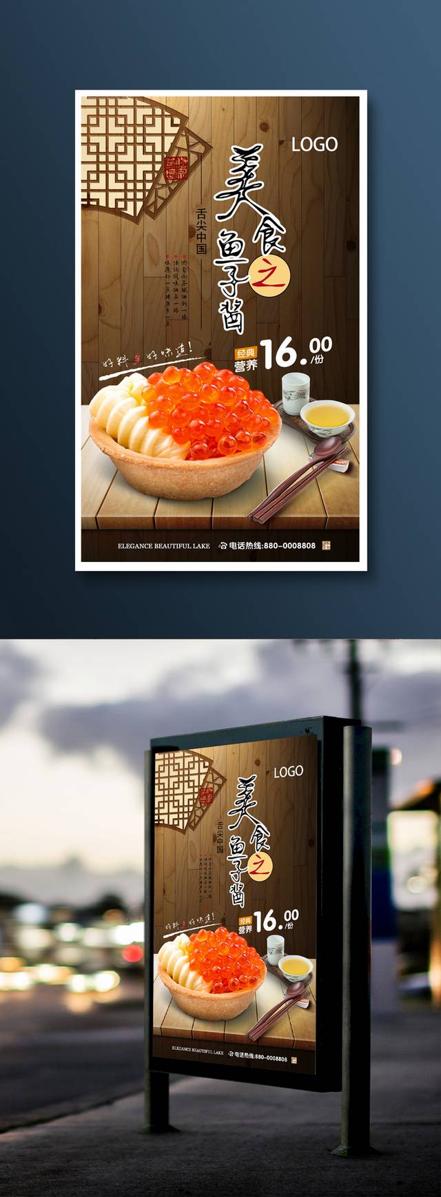 中式经典鱼子酱海报设计