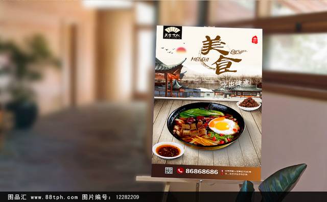 经典中国风餐饮文化海报设计
