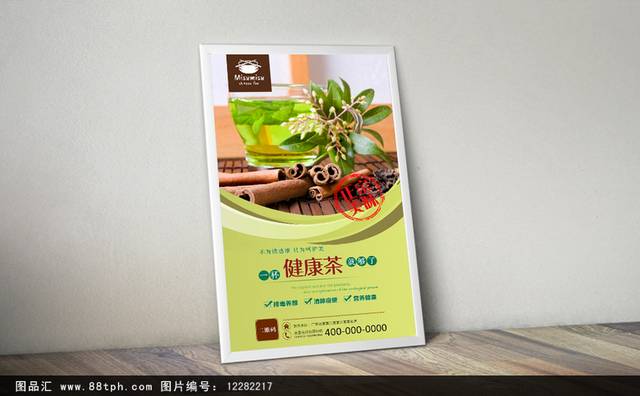 传统茶文化海报设计