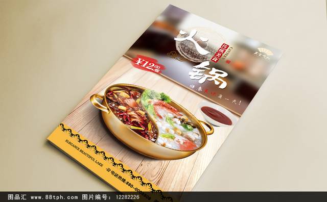 中国风高清火锅宣传海报设计