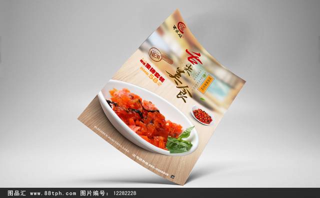 高清餐饮文化宣传海报设计模板
