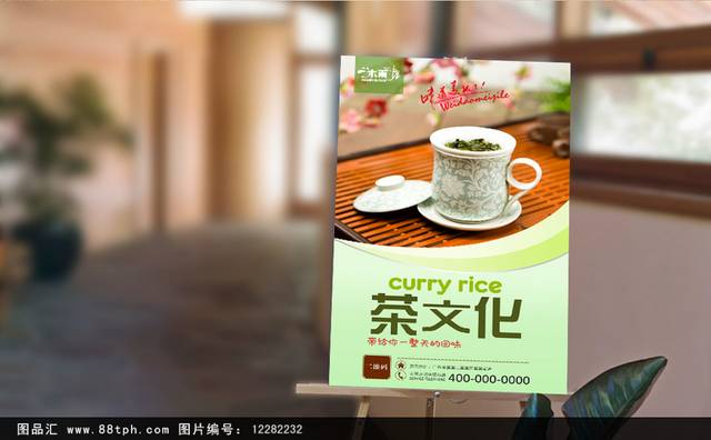 健康茶文化海报设计