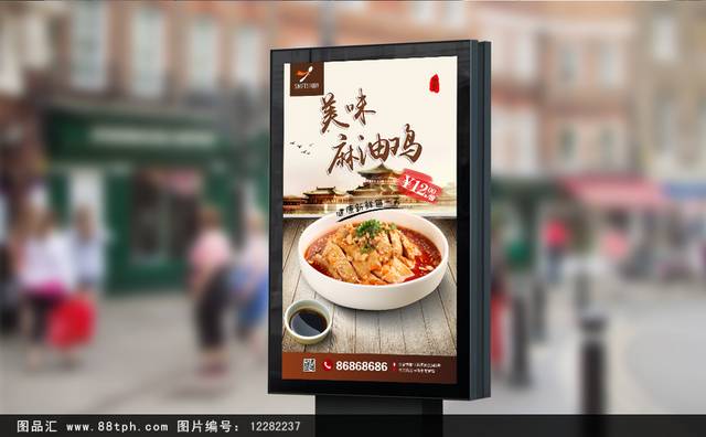 中国风麻油鸡宣传海报设计