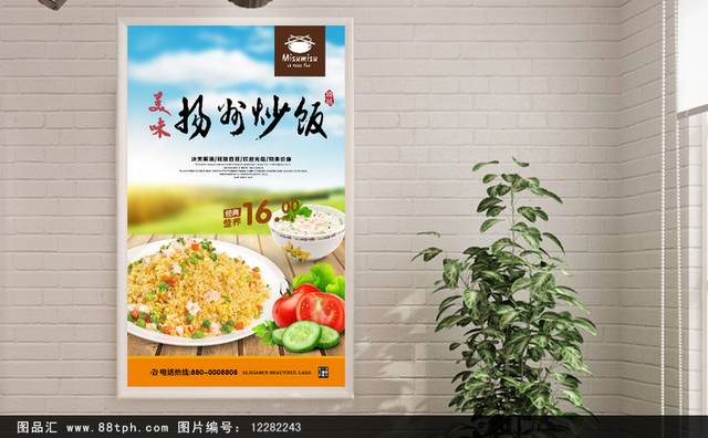 高清扬州炒饭宣传海报设计psd