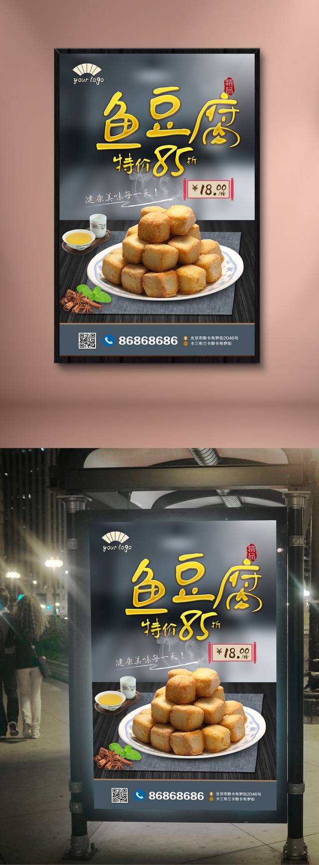 高清鱼豆腐美食海报设计