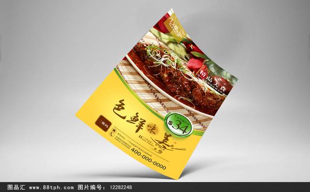 美味鲳鱼宣传海报设计
