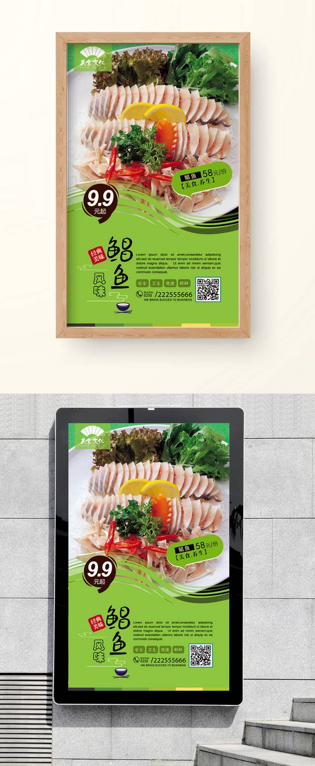美味鲳鱼美食促销海报设计