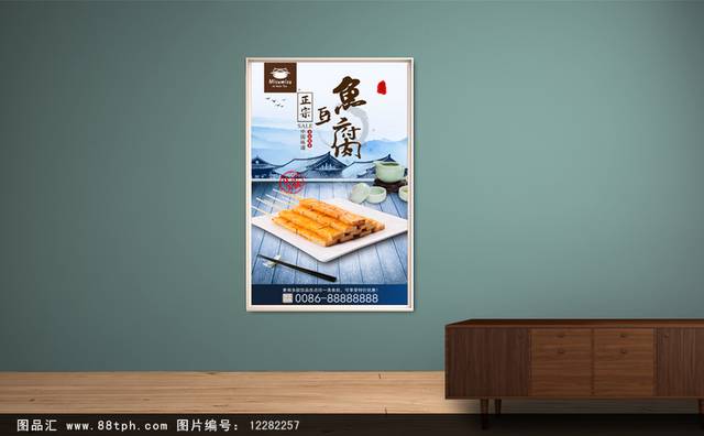 中式经典小吃鱼豆腐海报设计