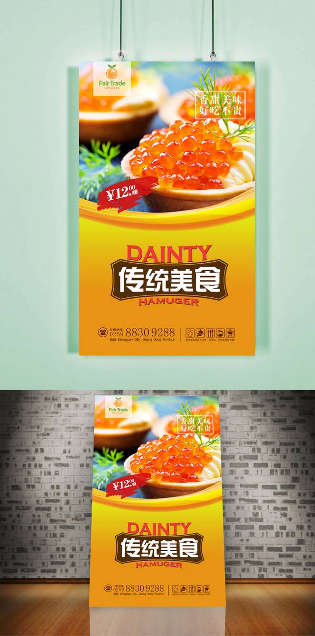 鱼子酱海报设计