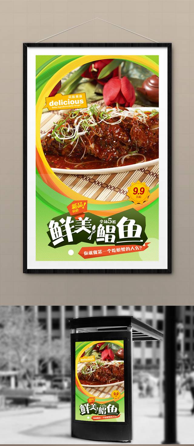 高清鲳鱼美食促销海报