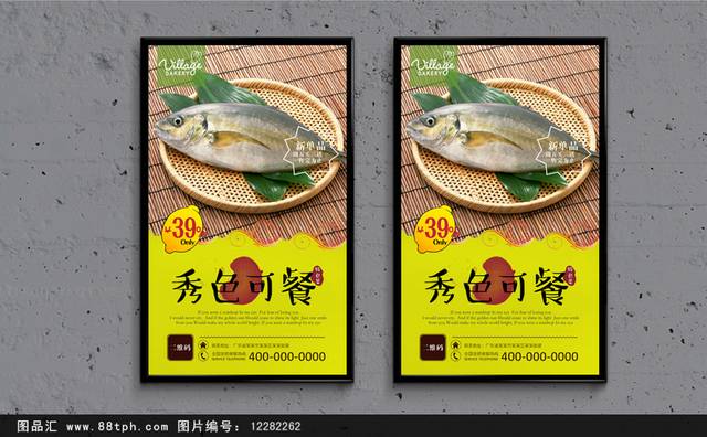 美味鲳鱼海报设计