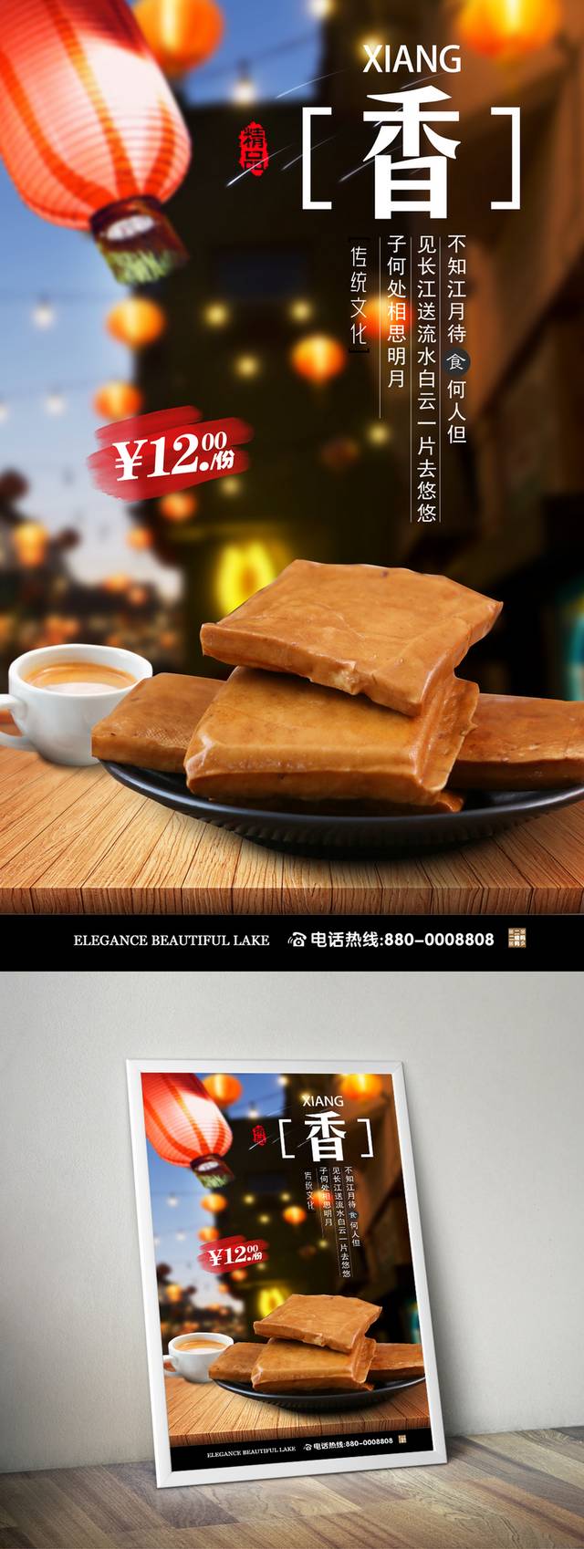 中国风餐饮文化海报