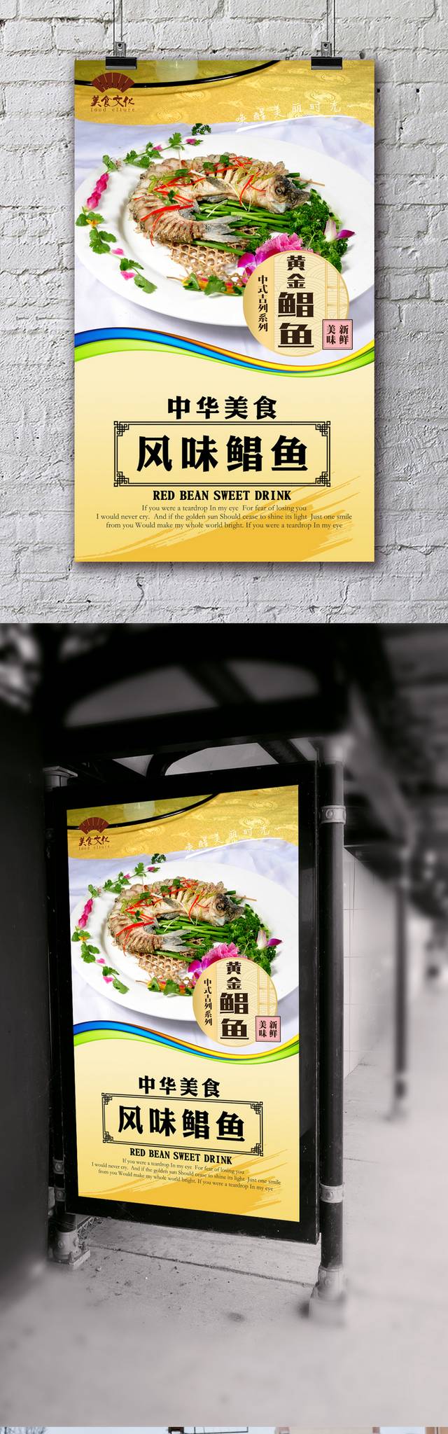 美味鲳鱼美食促销海报