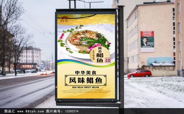 美味鲳鱼美食促销海报