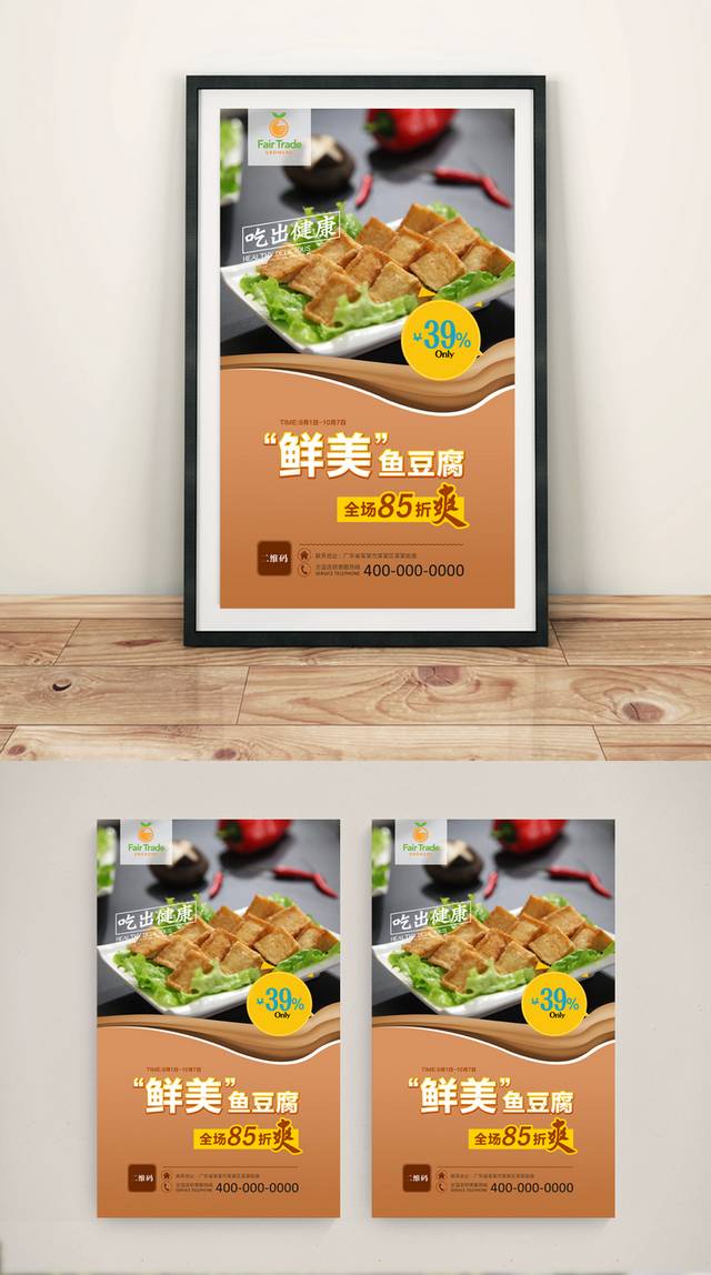 鱼豆腐零食海报灯箱设计