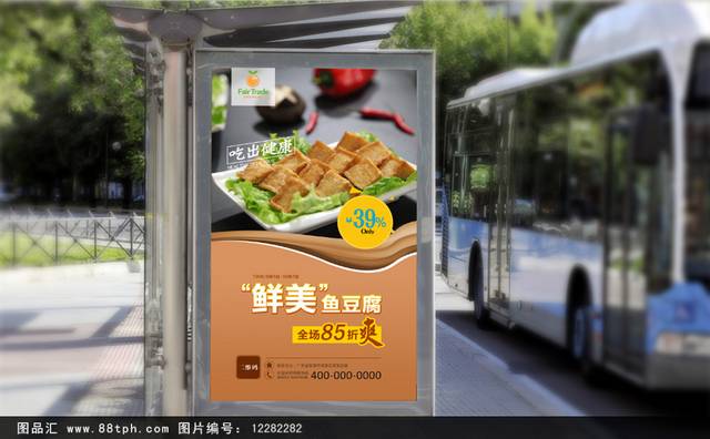 鱼豆腐零食海报灯箱设计