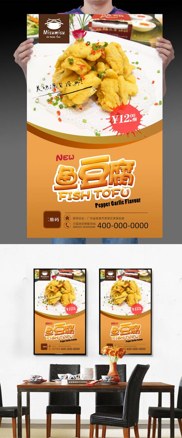 鱼豆腐零食促销海报