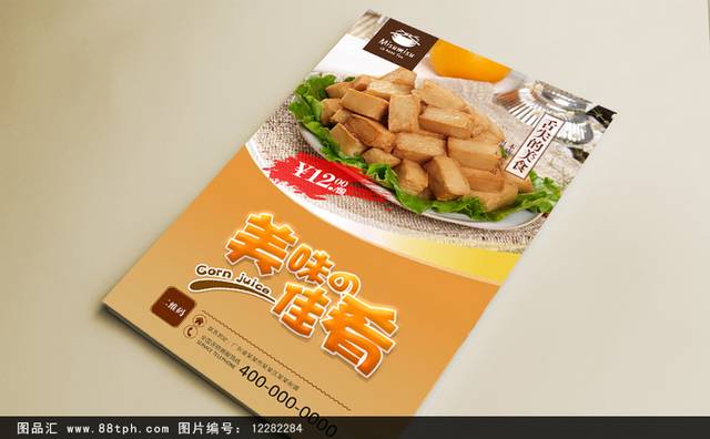 豆腐鱼设计图片