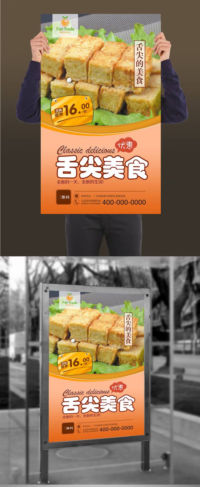 舌尖美食豆腐鱼海报