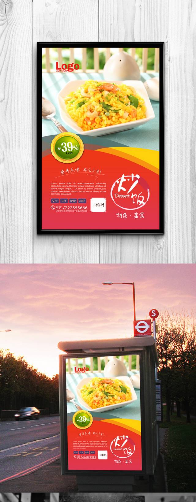 美味炒饭海报设计