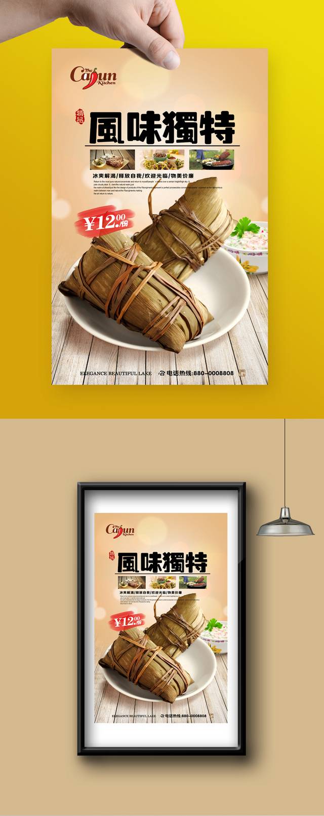高清美味粽子海报