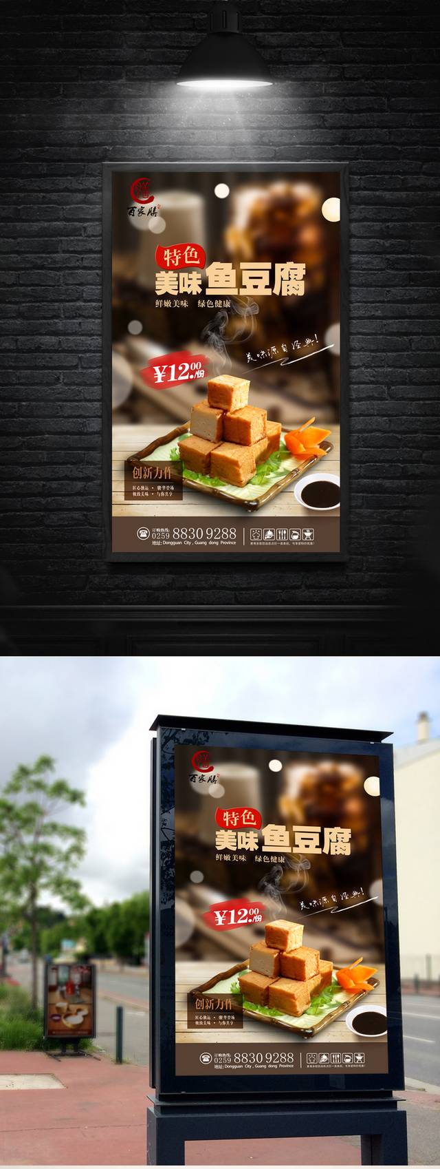 高清美味鱼豆腐海报