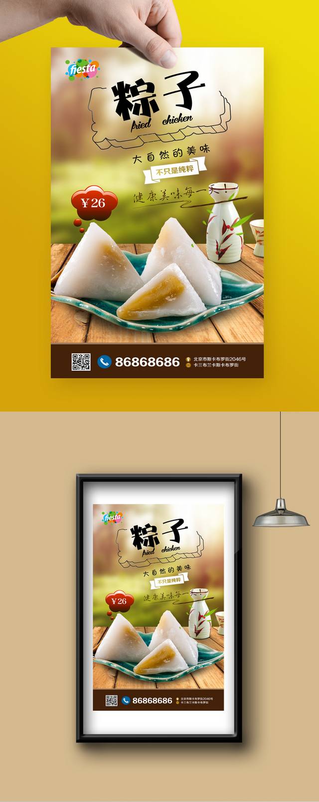 高清餐饮文化海报模板设计