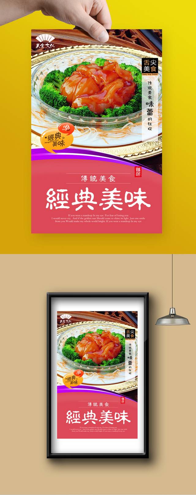 餐厅饭店鱼翅菜品宣传