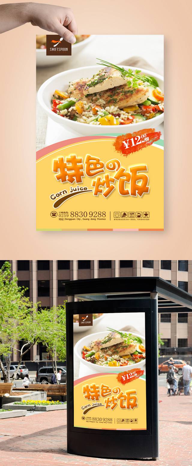 传统炒饭美食促销海报设计