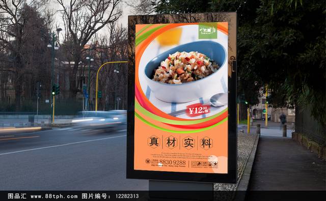 美味炒饭美食促销海报设计