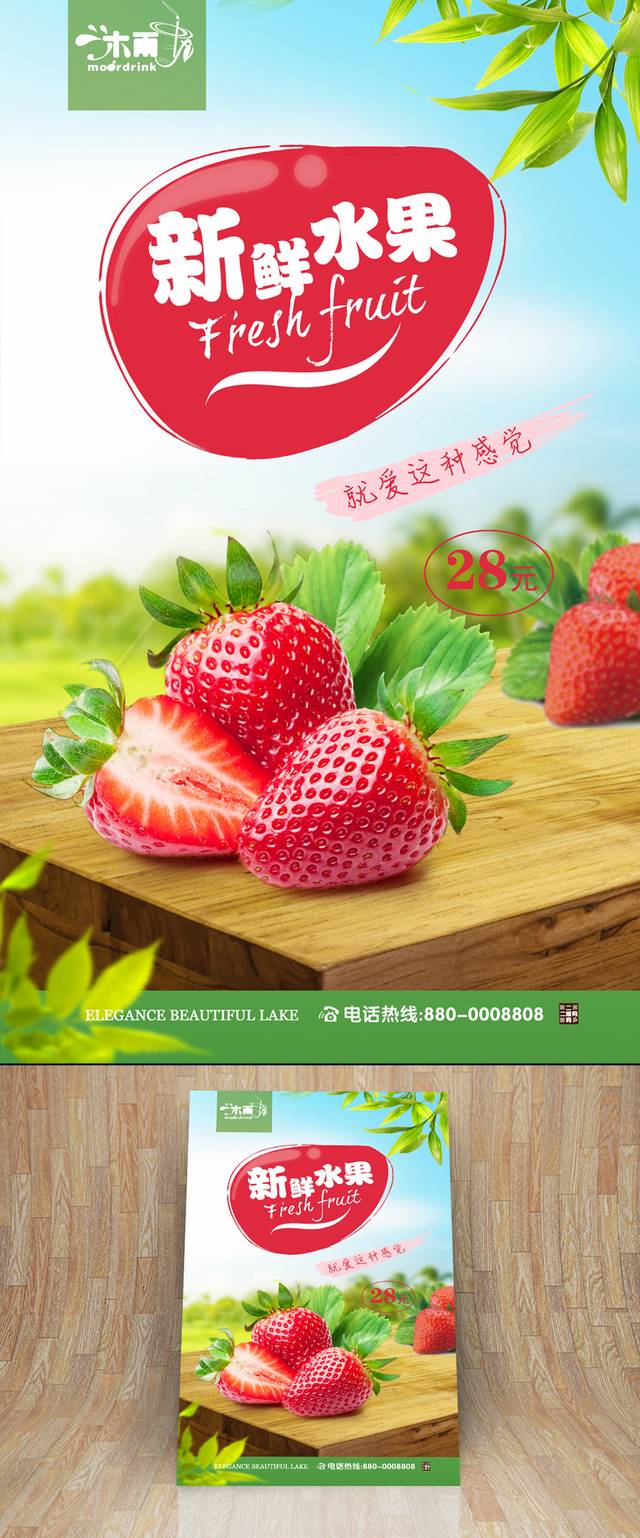 高清草莓海报设计