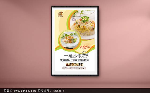 健康炒饭海报设计
