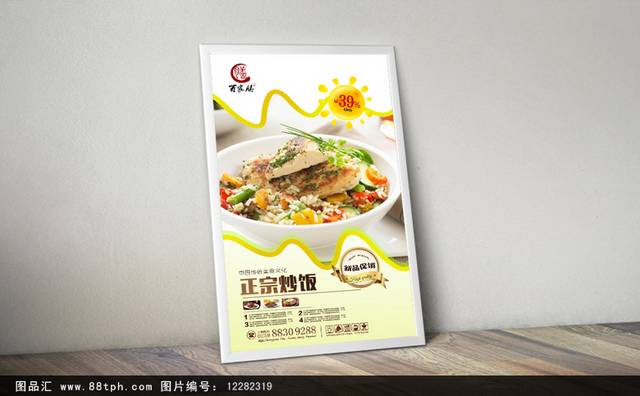 营养炒饭美食促销海报设计