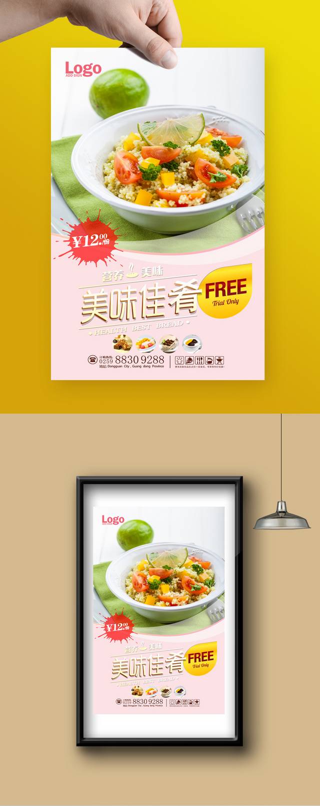 健康炒饭美食促销海报