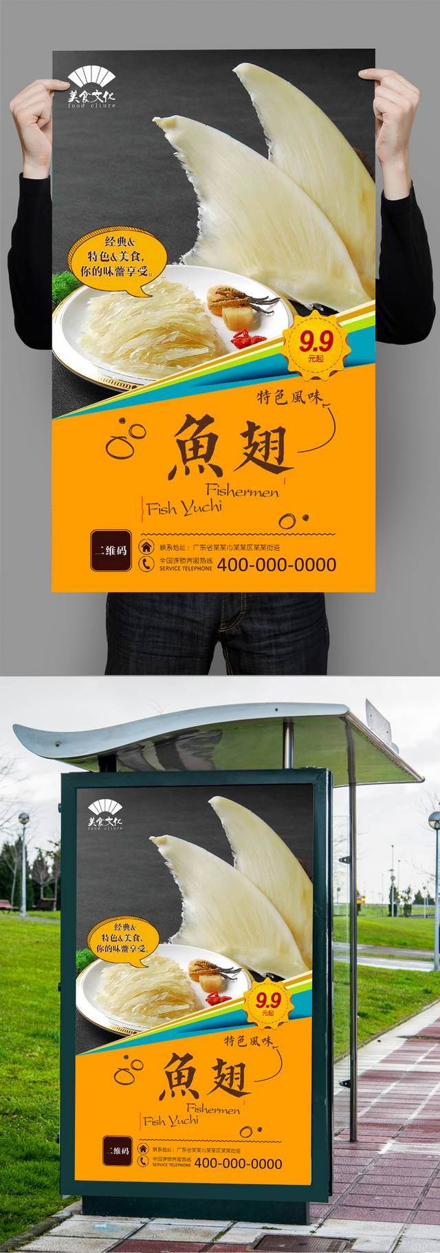 鱼翅宣传海报图片