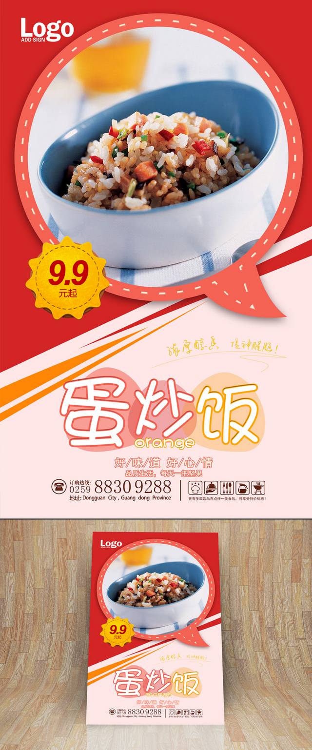 传统炒饭海报PSD源文件