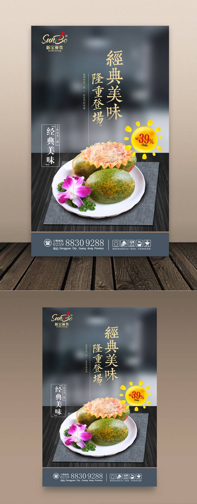经典美味鱼翅海报