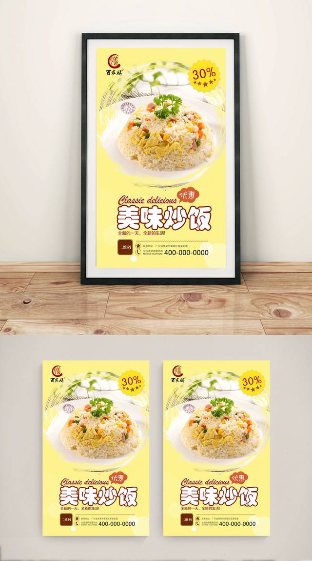 美味炒饭海报PSD源文件