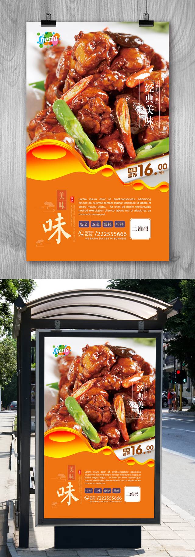 美味郴州烧鸡公海报设计