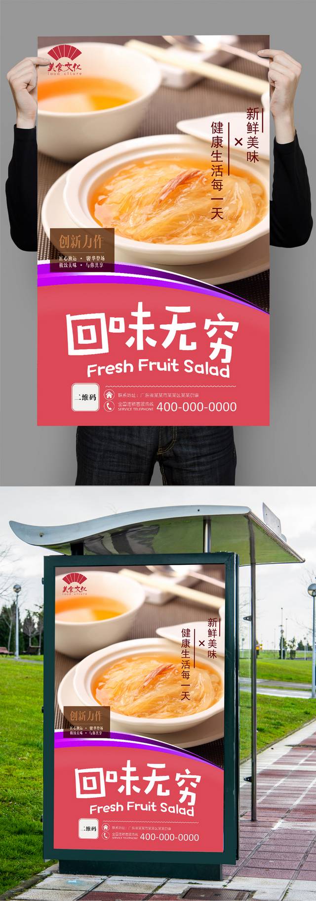 鱼翅宣传海报设计