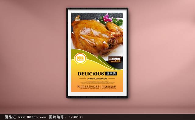 美味豉油鸡海报