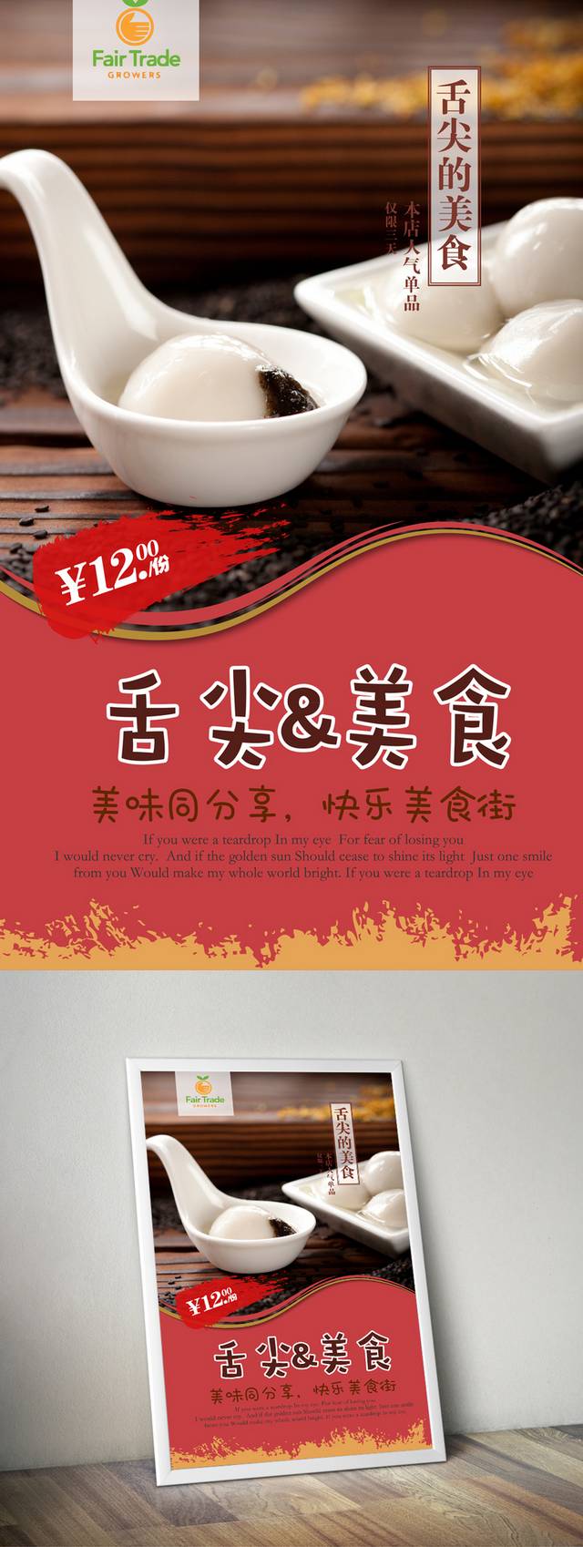 高清特色小吃赤豆元宵海报