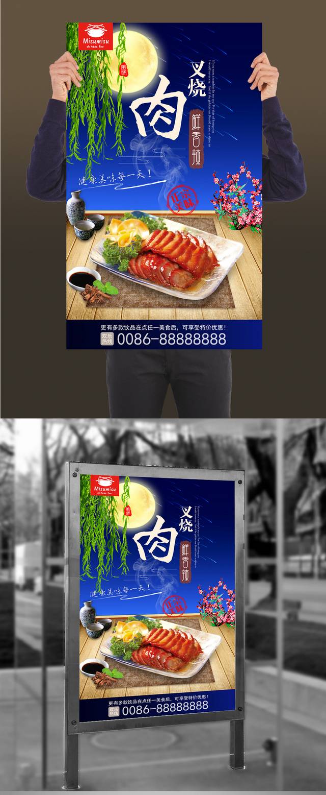 中国风叉烧肉海报设计