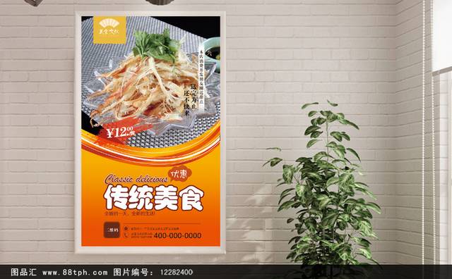 零食鱿鱼丝产品宣传海报