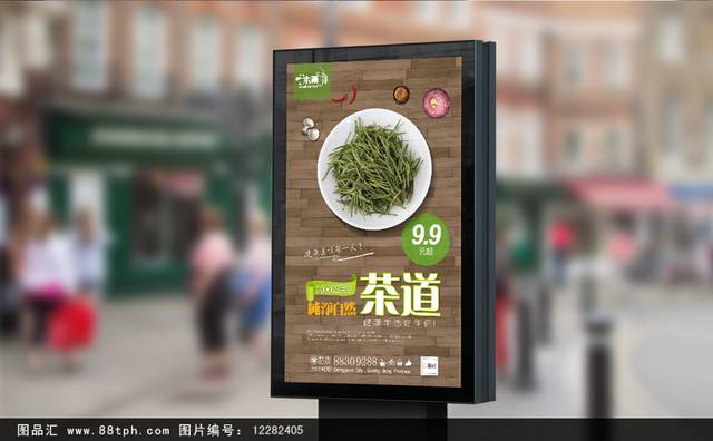 高清茶文化促销海报设计模板