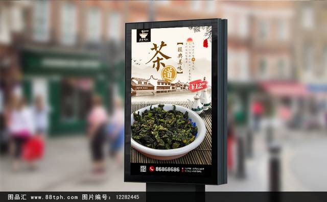 中国风茶文化海报设计模板