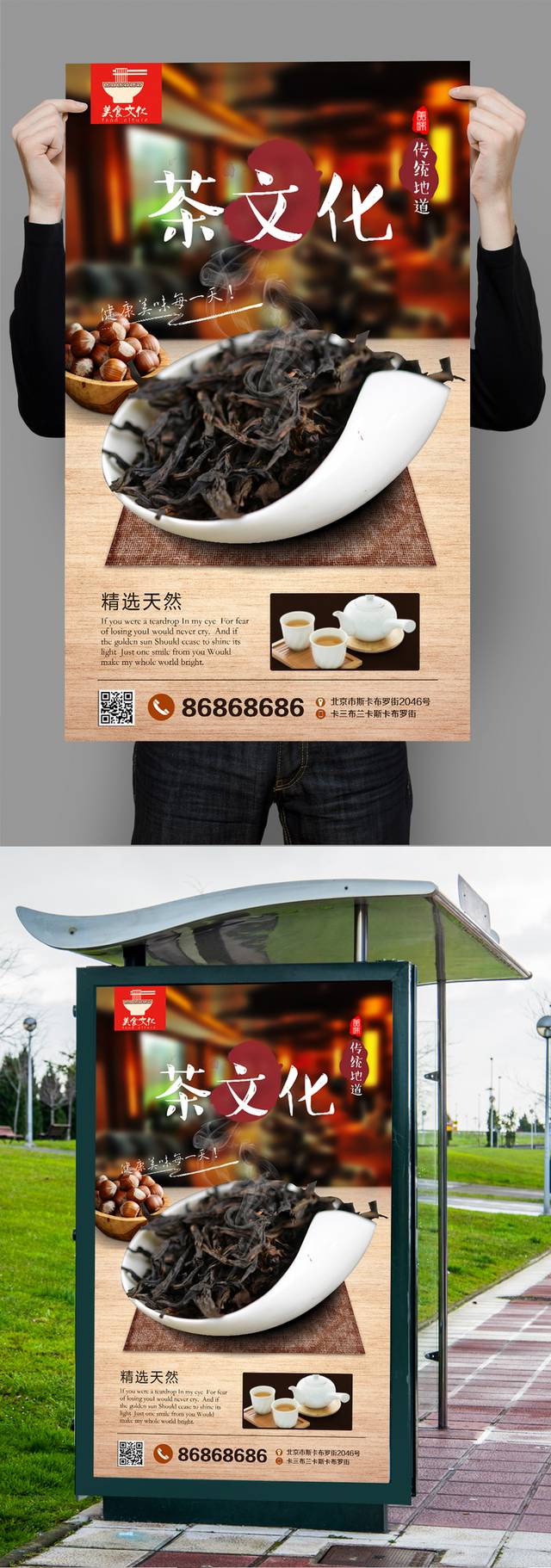 高清茶文化促销海报设计下载